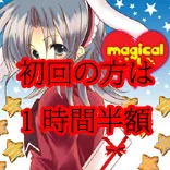 神田マジカルナイト 上野/神田/鶯谷/御徒町 コスプレキャバクラ