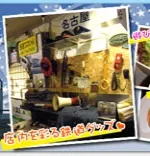 十五夜(じゅうごや) 鉄道居酒屋 愛知/名古屋 コンカフェ