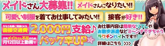 メイドリフレ ポポロ 池袋 派遣リフレ