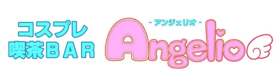アンジェリオ 大阪/難波/梅田 メイドカフェ