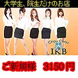シュシュ池袋店 シュシュIKB 池袋 コスプレキャバクラ