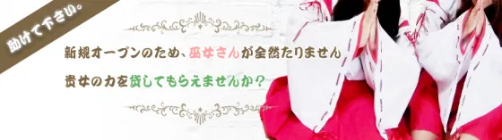 萌姫神社 京都 派遣リフレ