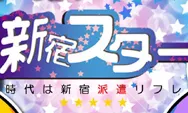 派遣リフレ新宿,歌舞伎町リフレ,スター新宿,派遣リフレ体験入店,