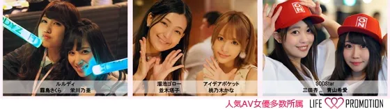 AV女優募集 町田~ライフプロモーション~