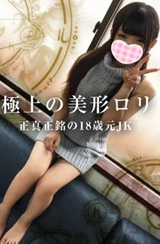 池袋チアーズ最強合法JK入店!!予約必須みくちゃん出勤☆