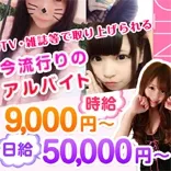 添い寝バイトin六本木赤坂店 六本木/赤坂/銀座 添い寝