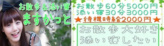 ますかっと~マスカット~