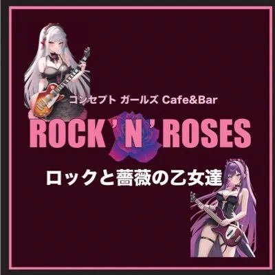 ロックンローゼス