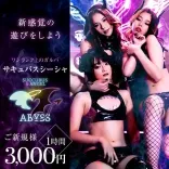サキュバスシーシャ アビス歌舞伎町店