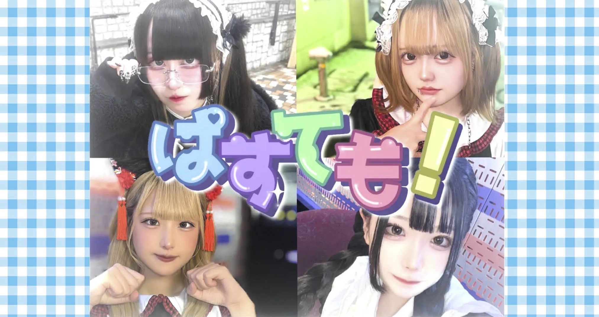 ぱすても