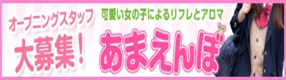 池袋リフレあまえんぼ 池袋 JKリフレ