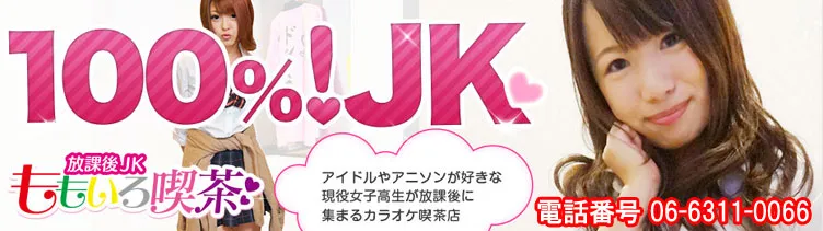 ももいろ喫茶