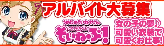 コスプレ学園 添い寝部 大阪/難波/梅田 添い寝