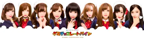 グミチョコレートパイン 大阪/難波/梅田 メイドバー