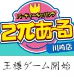 川崎 セクキャバ2πあ~る(2パイアール) 神奈川/横浜/川崎/町田 いちゃキャバ/セクキャバ