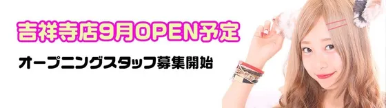 みけねこカフェ吉祥寺店 吉祥寺/荻窪/阿佐ヶ谷 メイドカフェ
