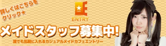 エントリー 池袋 メイドカフェ
