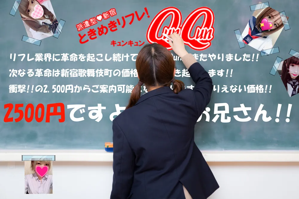 ときめきリフレQunQun 新宿/大久保/高田馬場 派遣リフレ