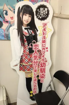 移転した幼馴染リフレ インパクト抜群の看板は健在☆