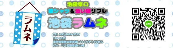 池袋ラムネ 池袋 リフレ