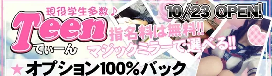 ティーン 秋葉原 JKリフレ