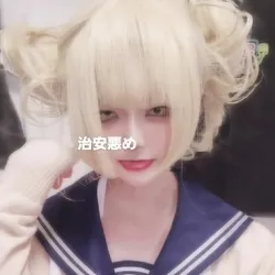 白雪ねむ
