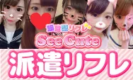 シーキュート,秋葉原見学店,派遣見学店,しーきゅーとリフレ見学,