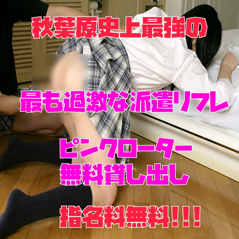 秋葉原JKハンター
