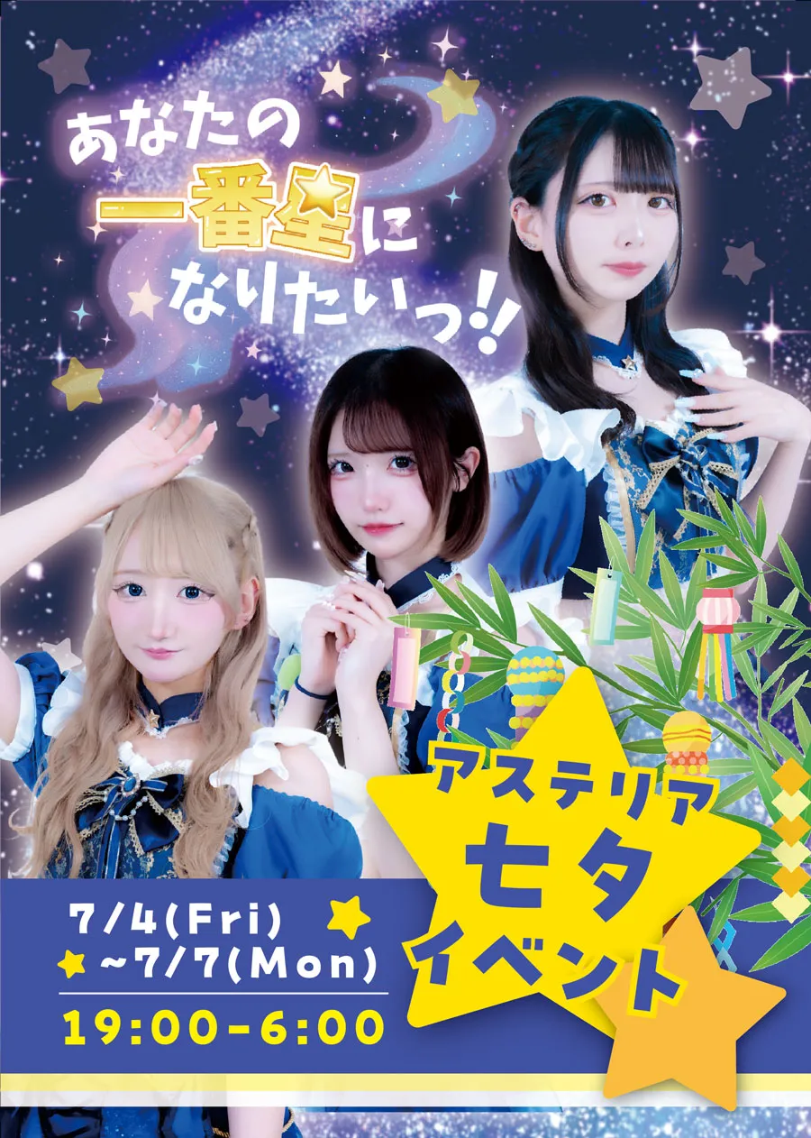 アステリア7月