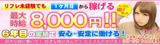 南国無双 秋葉原 JKリフレ