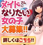 メイドリフレ ポポロ 池袋 派遣リフレ