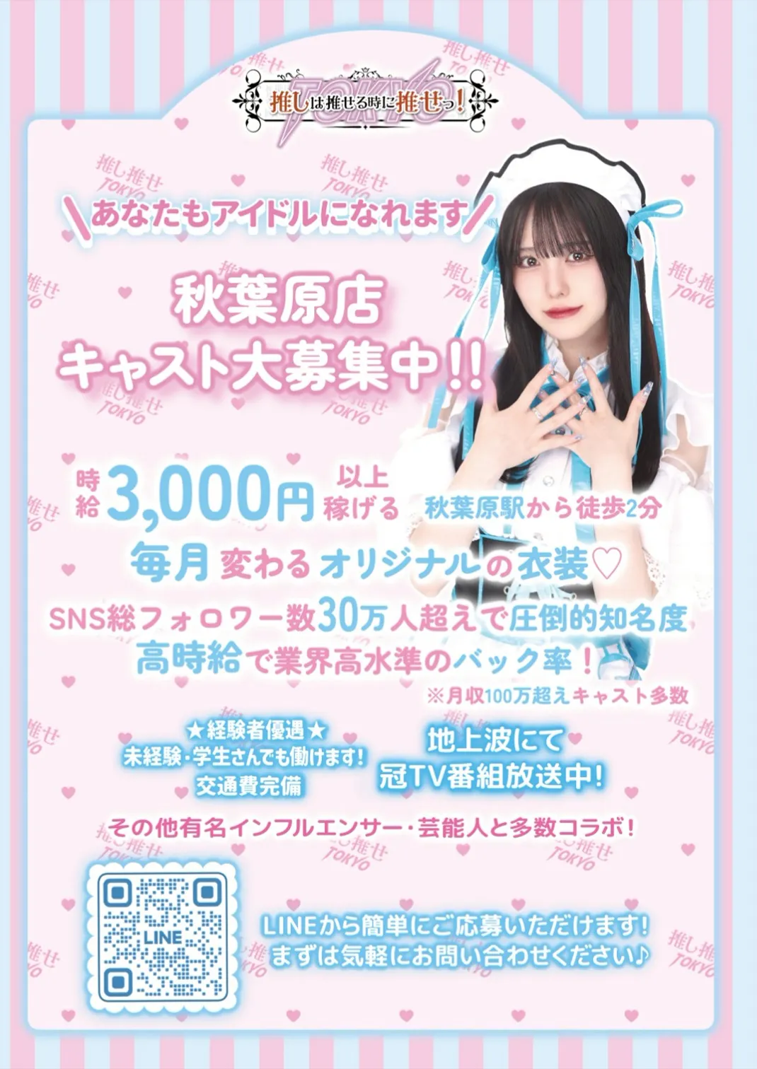 推し推せ-おしおせ秋葉原店-2506