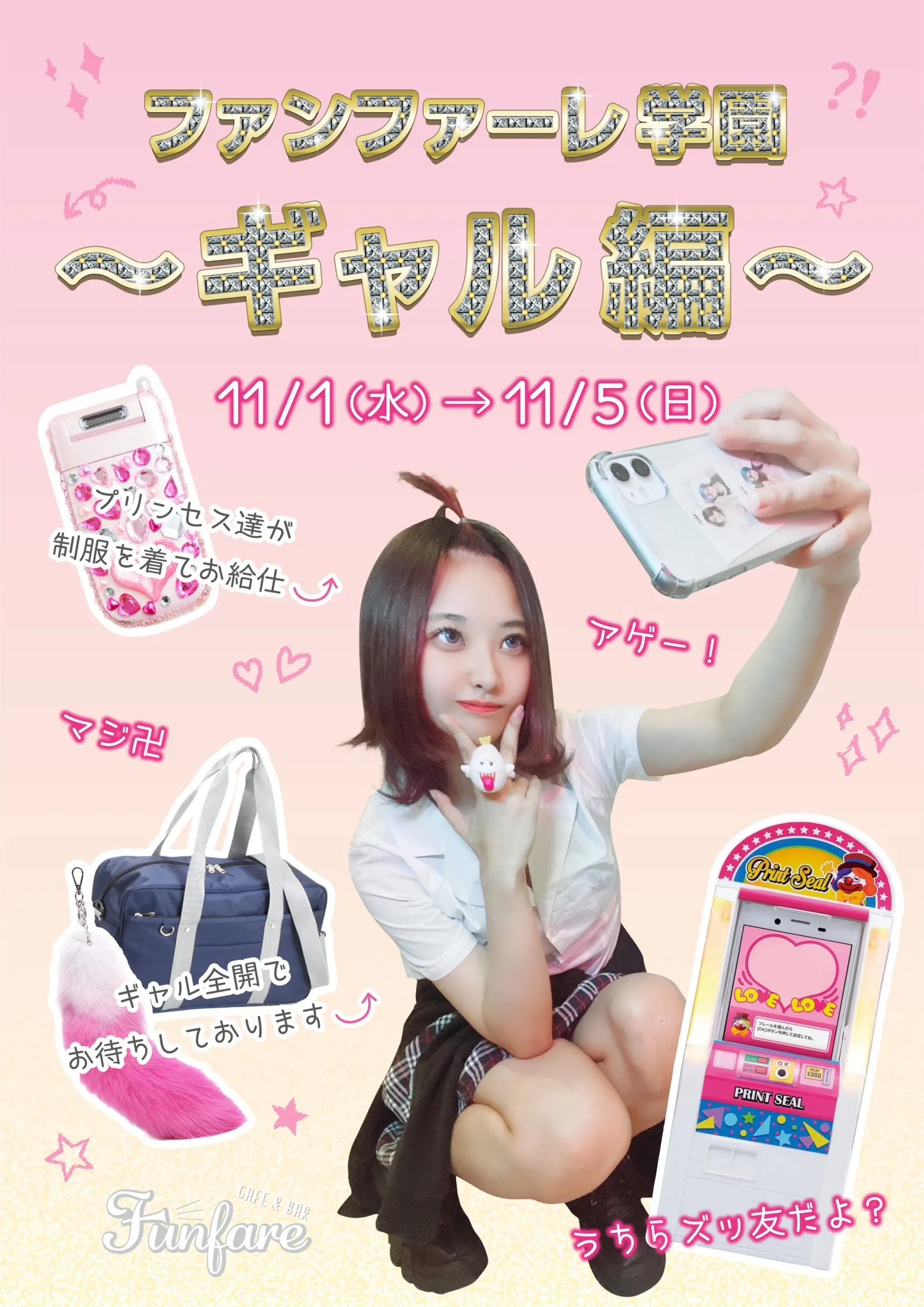 Funfare Funfare NAGOYAイベントニュース | MOESTA+