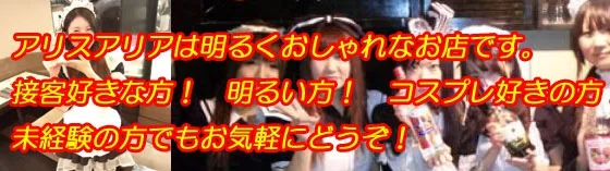アリスアリア