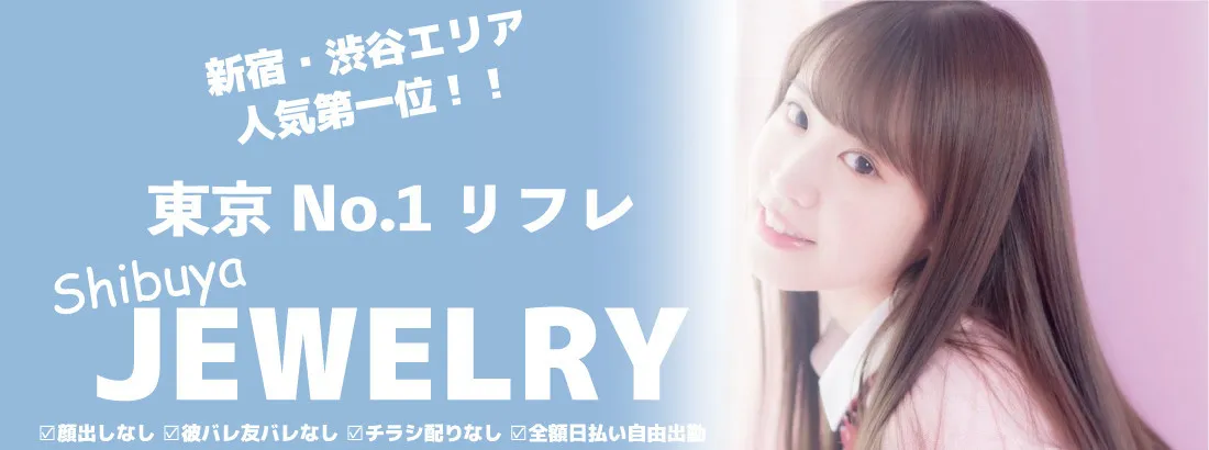 渋谷ジュエリー