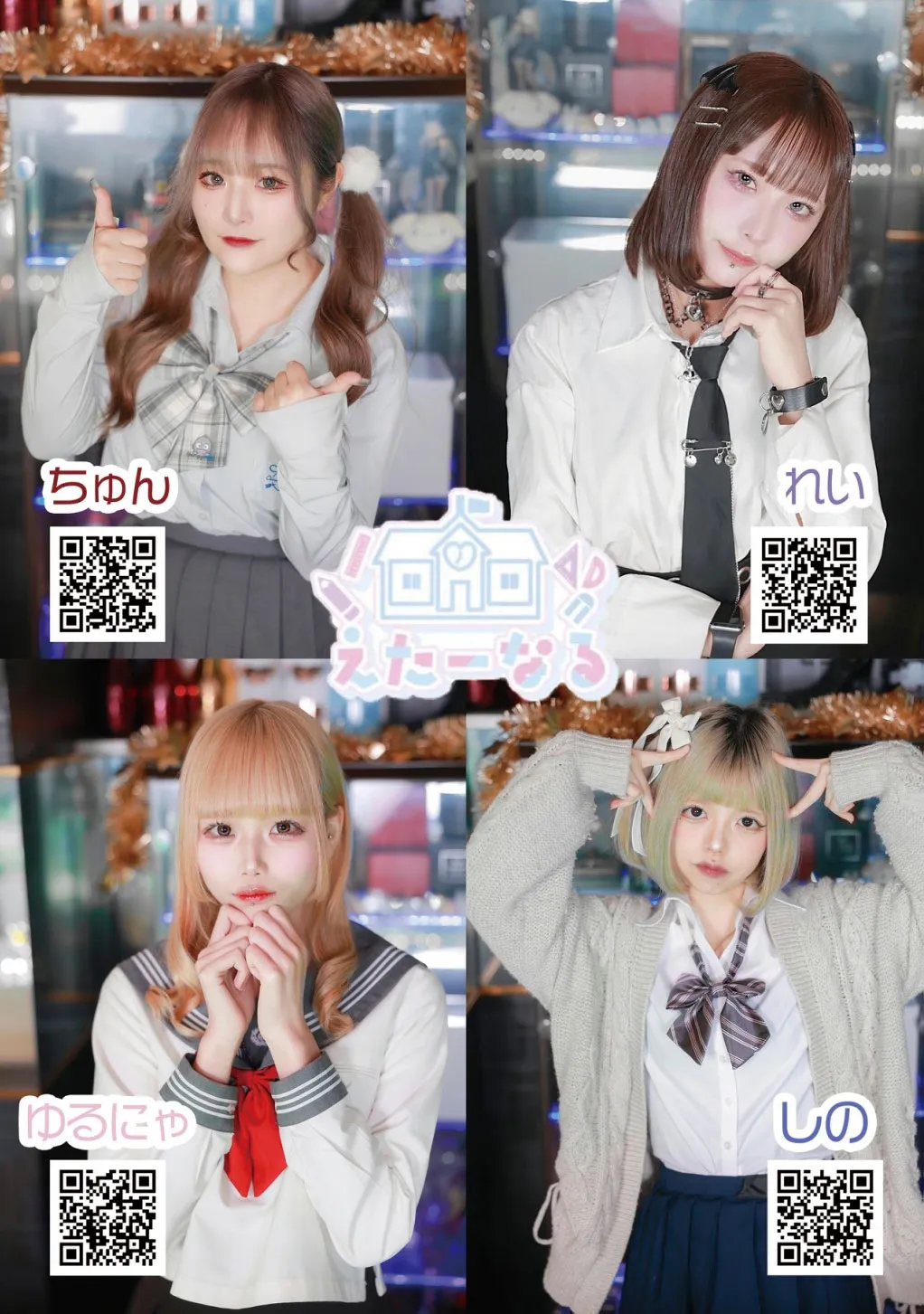 えたーなる1月