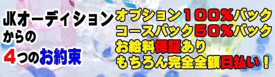 逆リフレ専門店【JKオーディション池袋店】 池袋 派遣リフレ