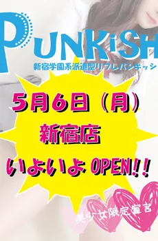 ハズレがいないリフレ店!!パンキッシュ新宿店オープン☆