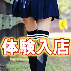 本日体験入店