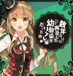 幼馴染リフレ 秋葉原 リフレ