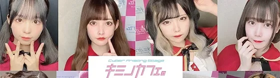 きみのかふぇ～キミノカフェ