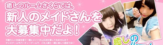 さくら 癒しのルーム 北海道/すすきの/札幌 コミュニケーションルーム