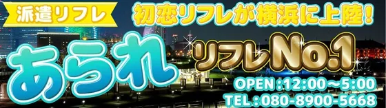 横浜あられ 神奈川/横浜/川崎 派遣リフレ