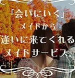 レンタルレディメイド 愛知/名古屋 コミュニケーションルーム