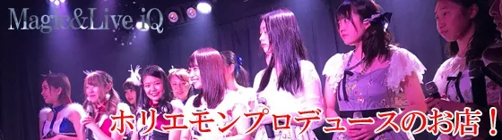 Magic&Live iQ 六本木/赤坂/銀座 アイドルカフェ